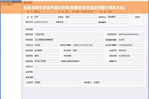 职教幼师毕业证书图片样本(职教幼师毕业证书图片样本大全)