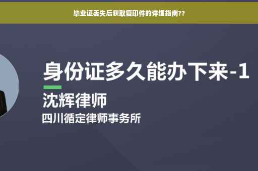 毕业证丢失后获取复印件的详细指南??
