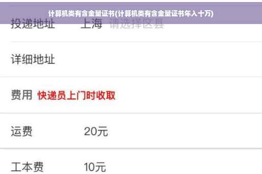 计算机类有含金量证书(计算机类有含金量证书年入十万)