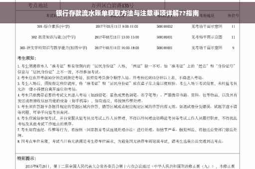 银行存款流水账单获取方法与注意事项详解??指南