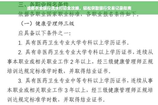 成都农业银行流水打印全攻略，轻松获取银行交易记录指南