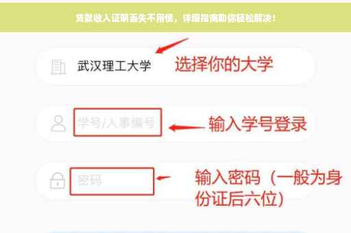 贷款收入证明丢失不用慌，详细指南助你轻松解决！