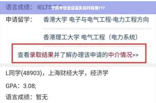 分班考毕业证丢失应对指南???