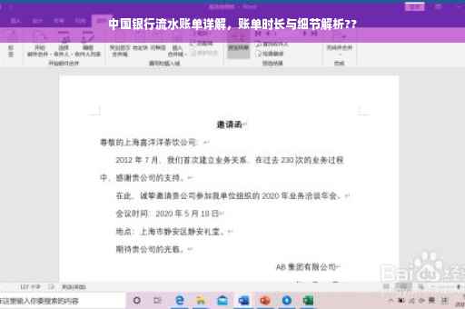 中国银行流水账单详解，账单时长与细节解析??