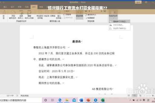 绍兴银行工资流水打印全程指南??