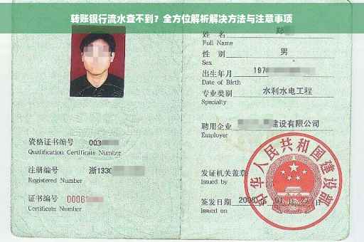 转账银行流水查不到？全方位解析解决方法与注意事项