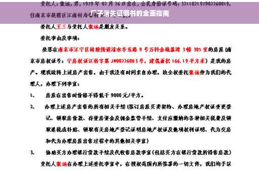 厂子消失证明书的全面指南 厂子消失证明书的全面指南