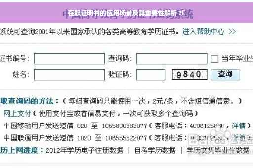 在职证明书的应用场景及其重要性解析 ?✨