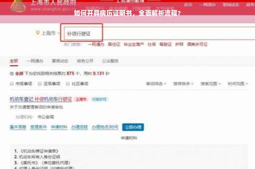 如何开具病历证明书，全面解析流程?