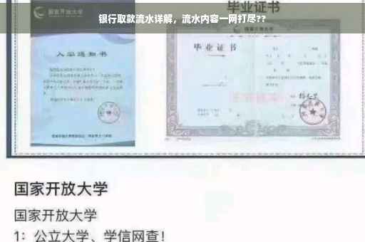 银行取款流水详解，流水内容一网打尽??