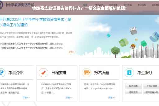 快递寄毕业证丢失如何补办？一篇文章全面解析流程！