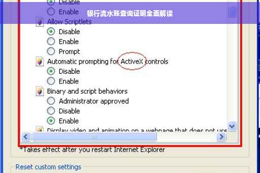 银行流水账查询证明全面解读