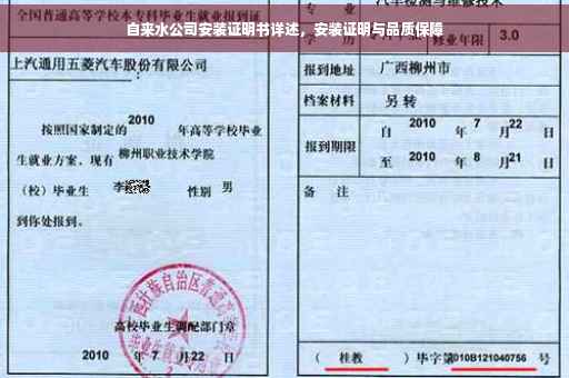 自来水公司安装证明书详述，安装证明与品质保障
