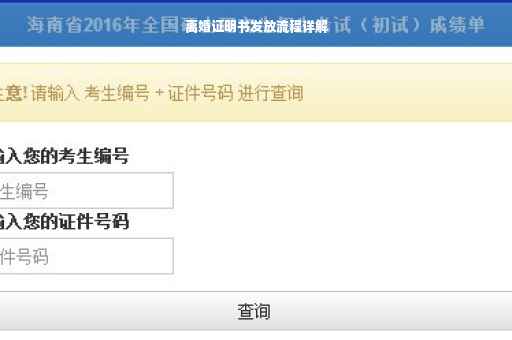 离婚证明书发放流程详解