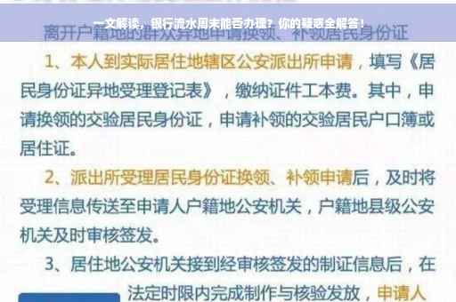 一文解读，银行流水周末能否办理？你的疑惑全解答！