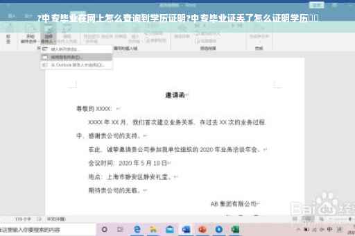 ?中专毕业在网上怎么查询到学历证明?中专毕业证丢了怎么证明学历⚡️