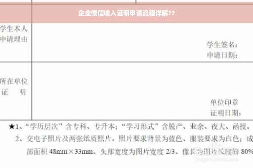 企业微信收入证明申请流程详解??