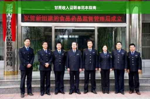 甘蔗收入证明单范本指南