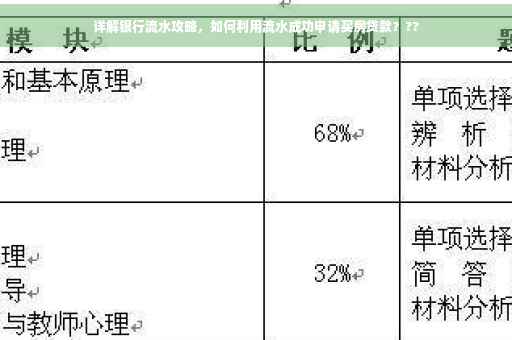 详解银行流水攻略，如何利用流水成功申请买房贷款？??