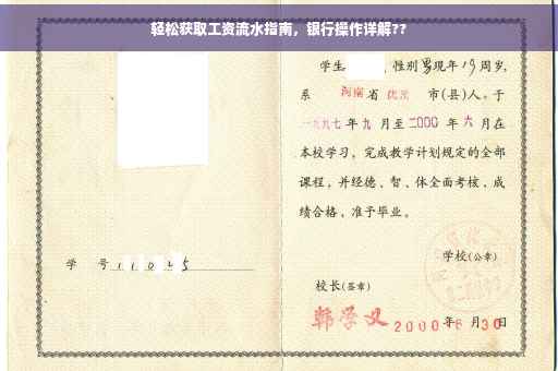 轻松获取工资流水指南，银行操作详解??