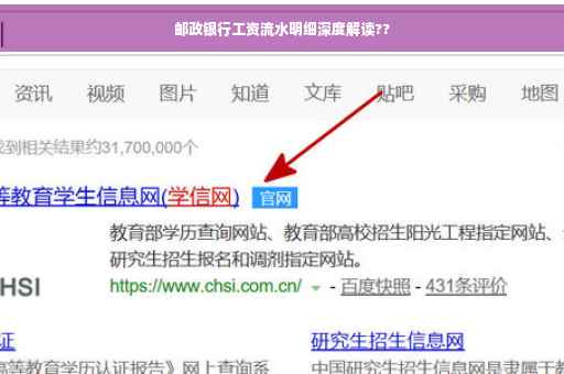 邮政银行工资流水明细深度解读??