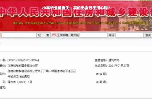 小学毕业证丢失，真的无需过于担心吗？