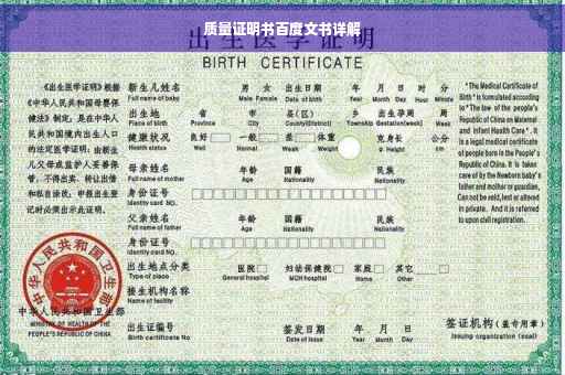 质量证明书百度文书详解