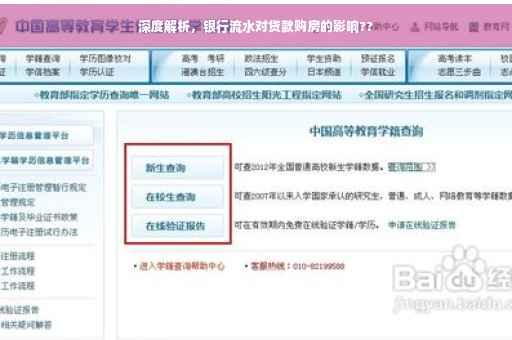 深度解析，银行流水对贷款购房的影响??