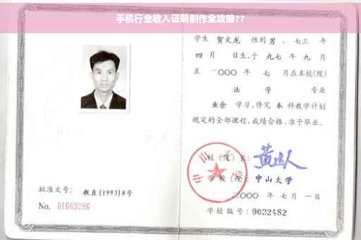 手机行业收入证明制作全攻略??