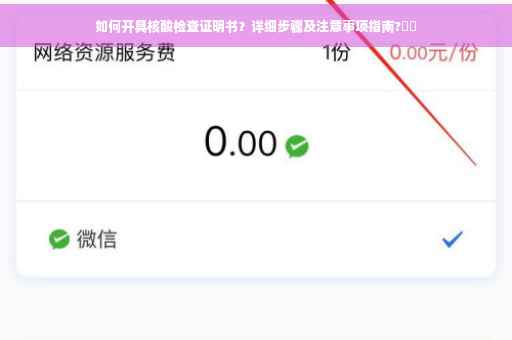 如何开具核酸检查证明书？详细步骤及注意事项指南?⚡️