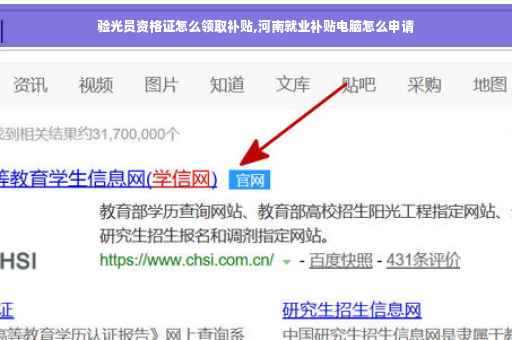 验光员资格证怎么领取补贴,河南就业补贴电脑怎么申请