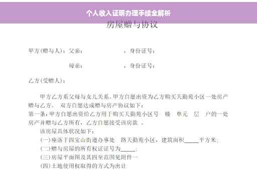 个人收入证明办理手续全解析