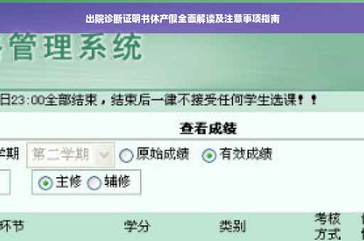 出院诊断证明书休产假全面解读及注意事项指南