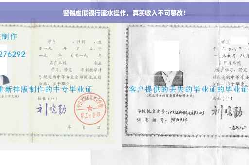 警惕虚假银行流水操作，真实收入不可篡改！