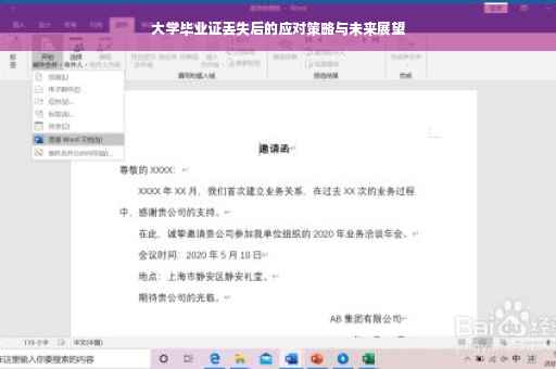 大学毕业证丢失后的应对策略与未来展望