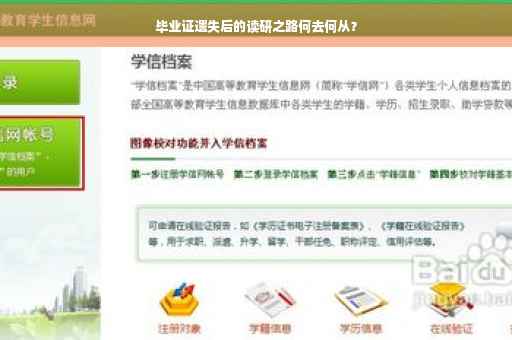 毕业证遗失后的读研之路何去何从？