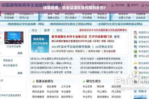 详细指南，毕业证遗失如何顺利补办？