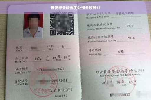 普安毕业证丢失处理全攻略??