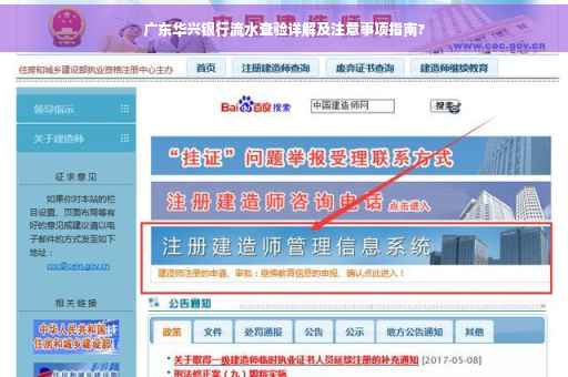 广东华兴银行流水查验详解及注意事项指南?