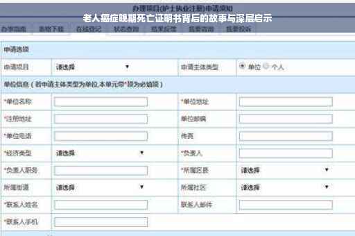 老人癌症晚期死亡证明书背后的故事与深层启示