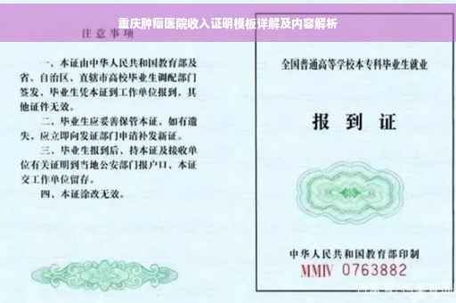重庆肿瘤医院收入证明模板详解及内容解析