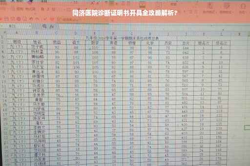 同济医院诊断证明书开具全攻略解析?