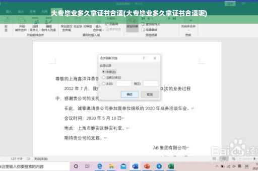 大专毕业多久拿证书合适(大专毕业多久拿证书合适呢)