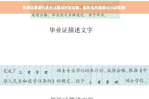 无房证明银行流水过期应对全攻略，解析应对策略与行动指南！