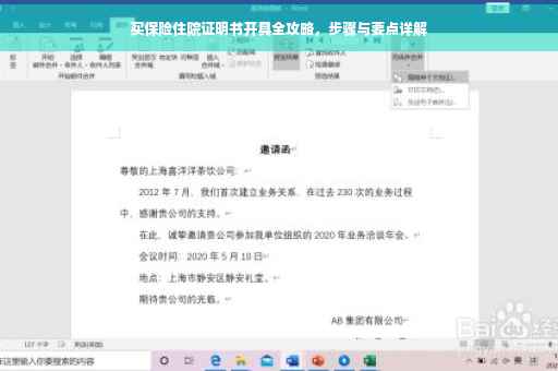买保险住院证明书开具全攻略，步骤与要点详解