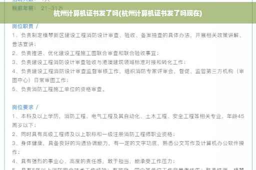 杭州计算机证书发了吗(杭州计算机证书发了吗现在)