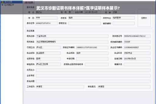 武汉市诊断证明书样本详解?医学证明样本展示?