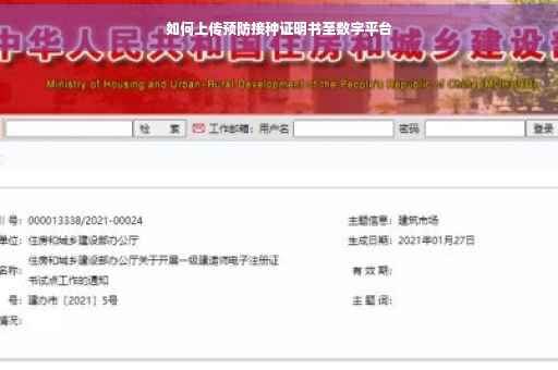如何上传预防接种证明书至数字平台