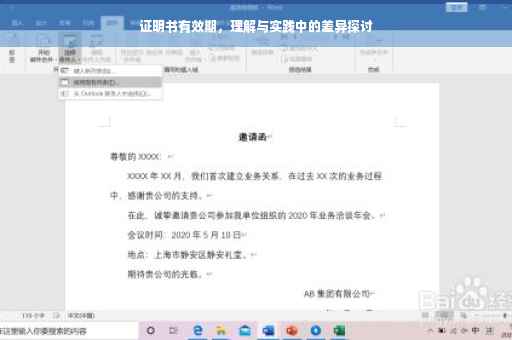 证明书有效期,理解与实践中的差异探讨 证明书有效期,理解与实践中的差异探讨