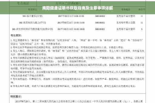 南阳健康证明书获取指南及注意事项详解